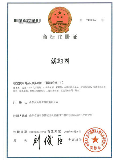 16-20180607-就地固商標