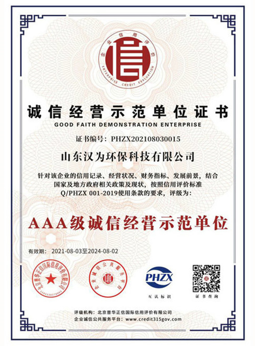 6aaa級質(zhì)量服務(wù)誠信企業(yè)